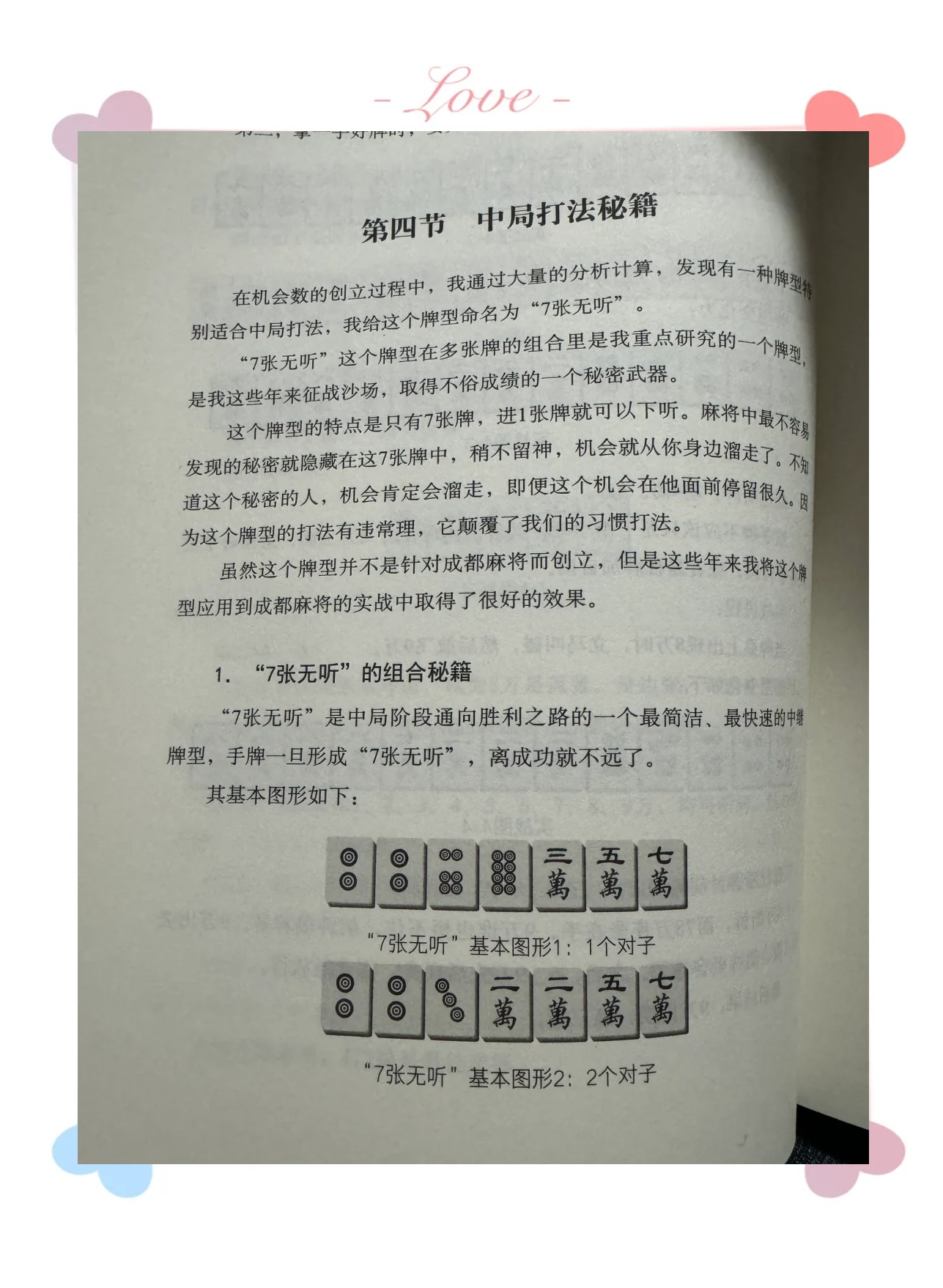 [教程经验]“小程序微乐四川麻将必赢神器”附开挂脚本详细步骤-第2张图片