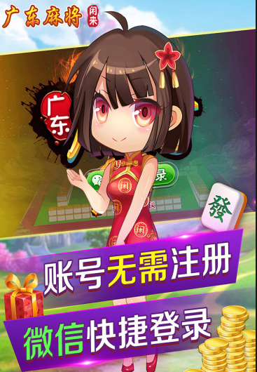 安装程序教程“微信雀神广东麻将开挂神器”作弊(透视)透视辅助-第1张图片