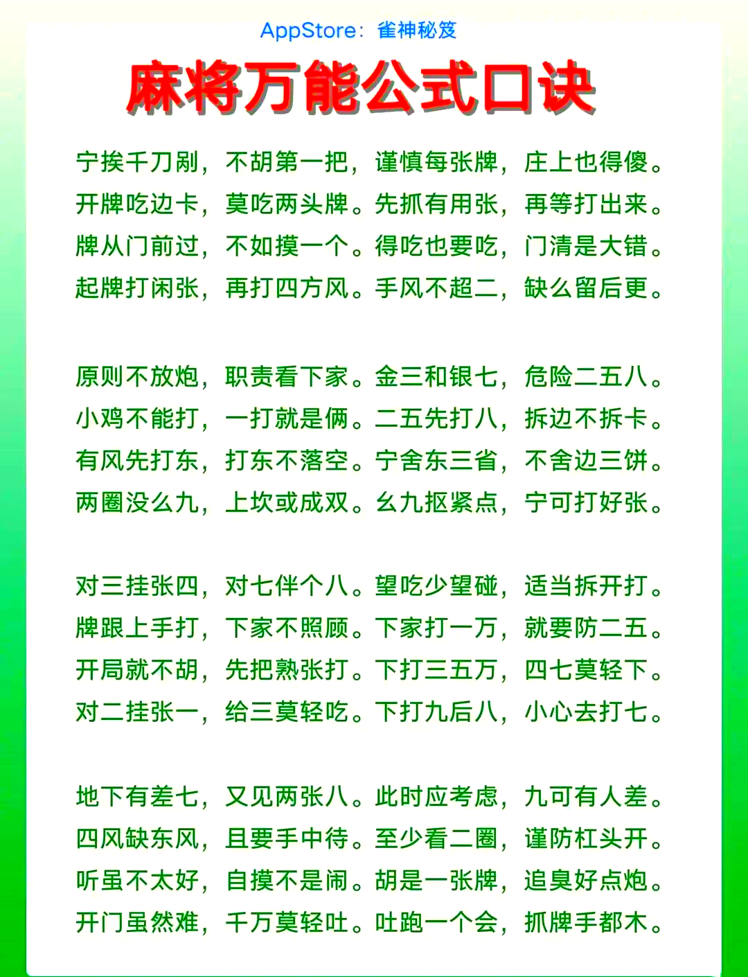 今日教程“如何提高微乐麻将胜率	”详细分享装挂步骤教程-第2张图片