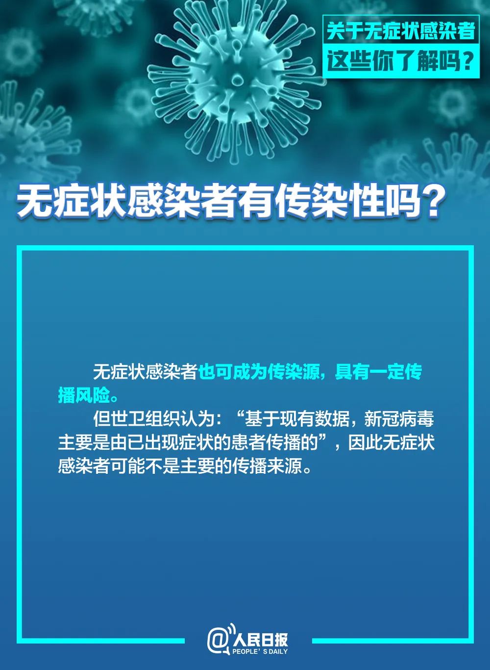 青岛无症状感染者数量下降-青岛 无症状感染-第2张图片