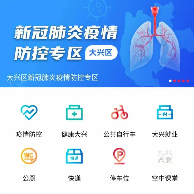 大兴疫情最新动态︰(大兴疫情详情)-第1张图片