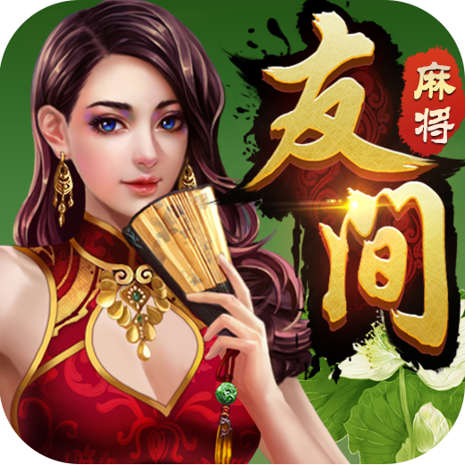 一键必胜“369熟人麻将怎么开挂”(透视挂)辅助透视教程-第2张图片