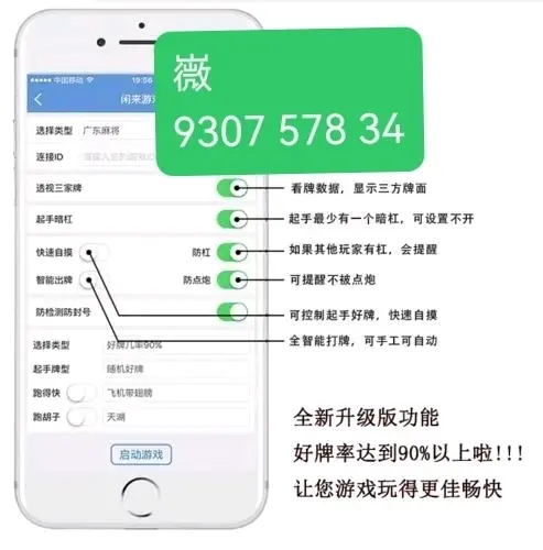 18秒详论!微乐麻将万能开挂器苹果	”开挂(透视)辅助-第1张图片