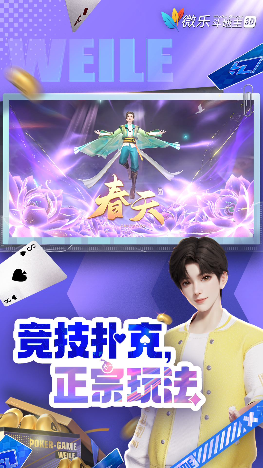 教程辅助“微乐斗地主怎么开免费的挂+透视挂	”开挂辅助软件教程-第2张图片