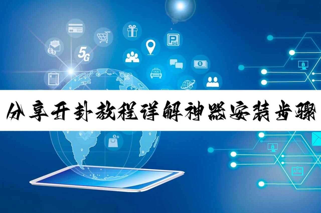 实测分享“新乐游有挂吗”(透视)辅助透视教程-第2张图片