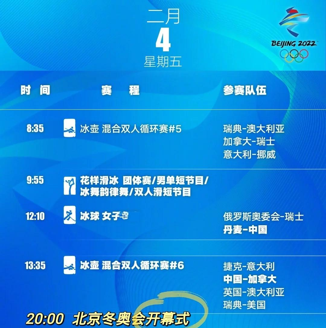 关于北京冬奥闭幕的信息-第2张图片