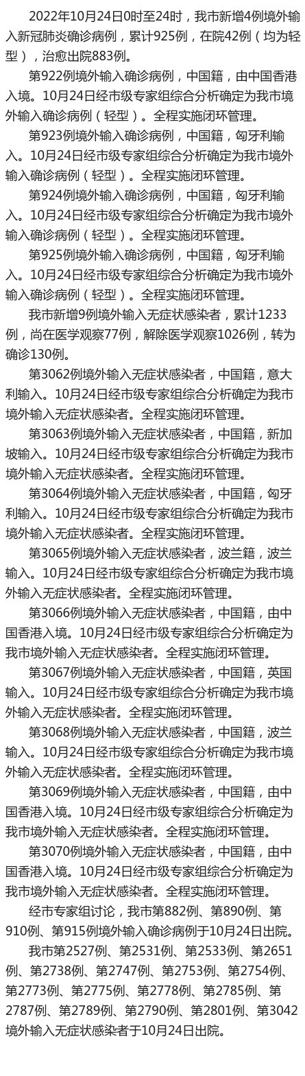 「吉林新增4例确诊病例」〃吉林新增4例确诊!-第1张图片