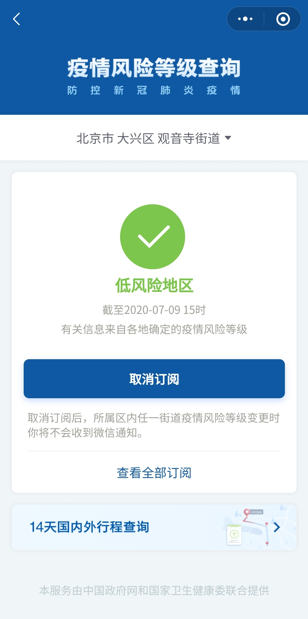 丰台疫情最新-丰台疫情情况-第2张图片