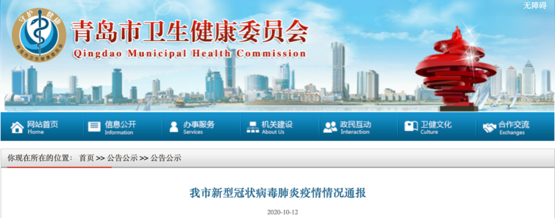 “青岛的最新疫情” 青岛最新疫情最新数据？