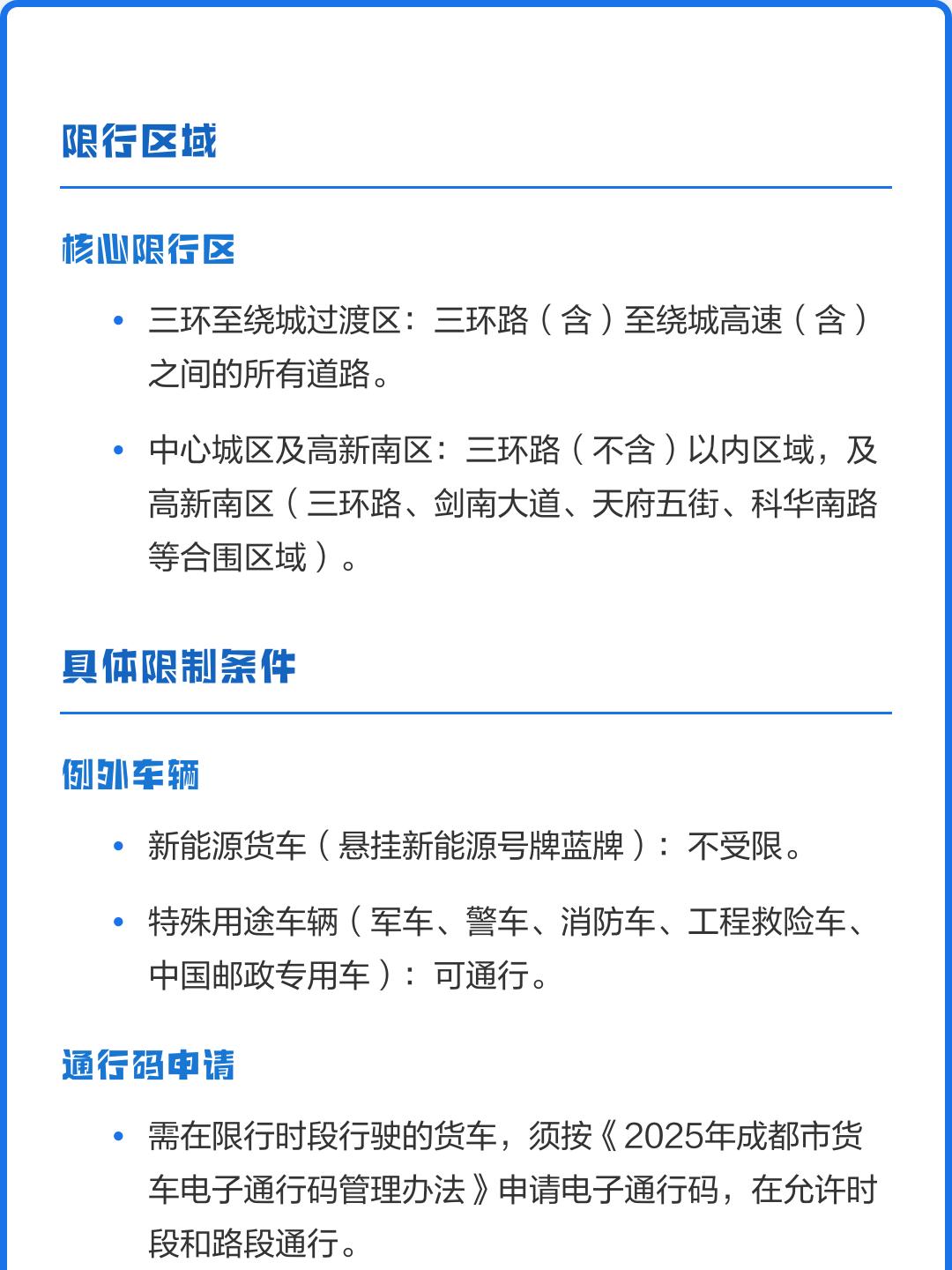 成都限行时间新规2020年5月,成都限行最新规定2020-第1张图片