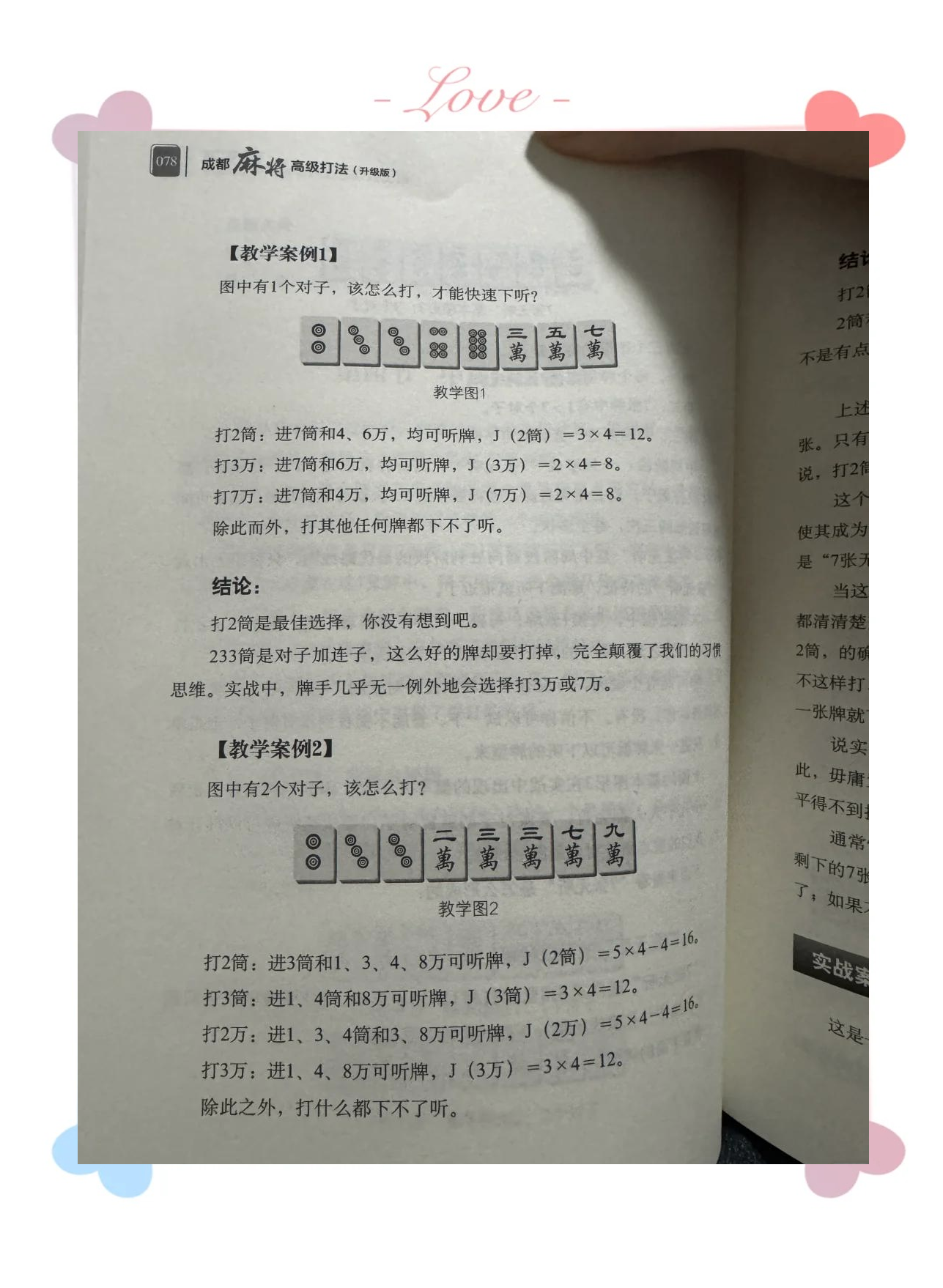 必看教程“手机麻将万能挂+透视挂”开挂辅助软件教程-第1张图片