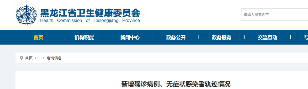黑龙江疫情最新情况最新消息︰(黑龙江疫情的最新消息)-第2张图片