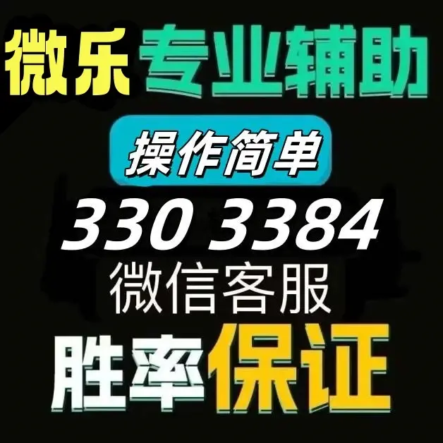 [教程经验]“wepoker德州透视购买”开挂(透视)辅助神器-第1张图片