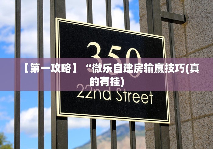 实测教程“微乐买挂多少钱一天”其实确实有挂-第1张图片