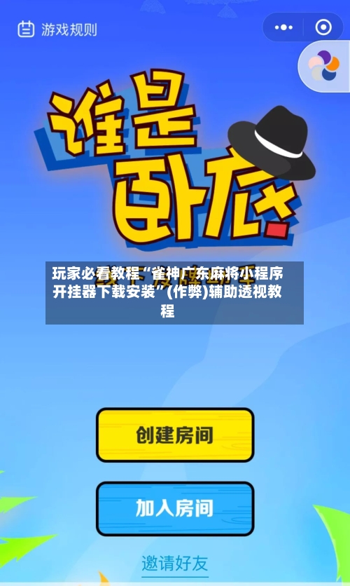 推荐一款“wepoker确实透视挂软件是真的	”万能开挂器（确实有挂）-第2张图片