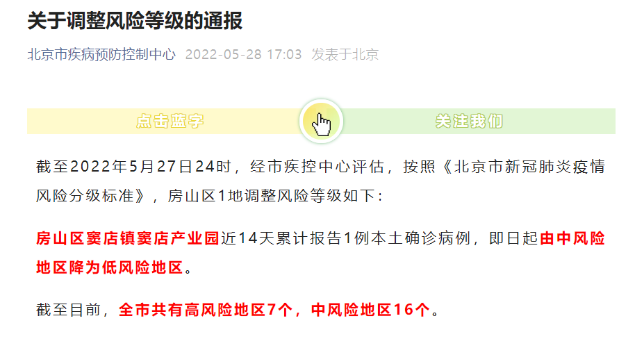 南京市一地调整为高风险地区,南京一地高风险多地中风险-第1张图片