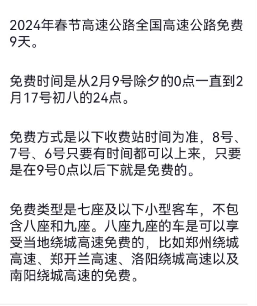 “24年春节高速路免费的时间” 2021年春节高速免费22天？-第1张图片