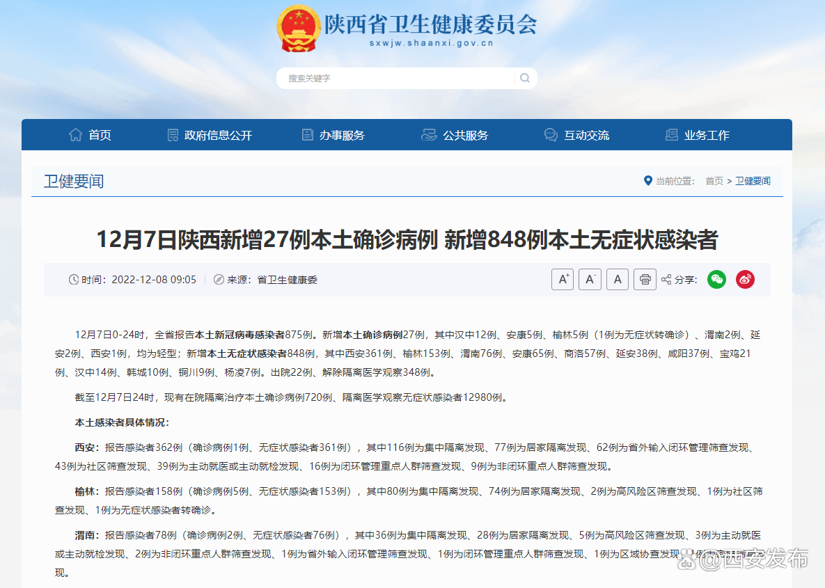 “31省新增12例确诊6例为本土病例” 31省新增16例确诊本土7例？-第2张图片
