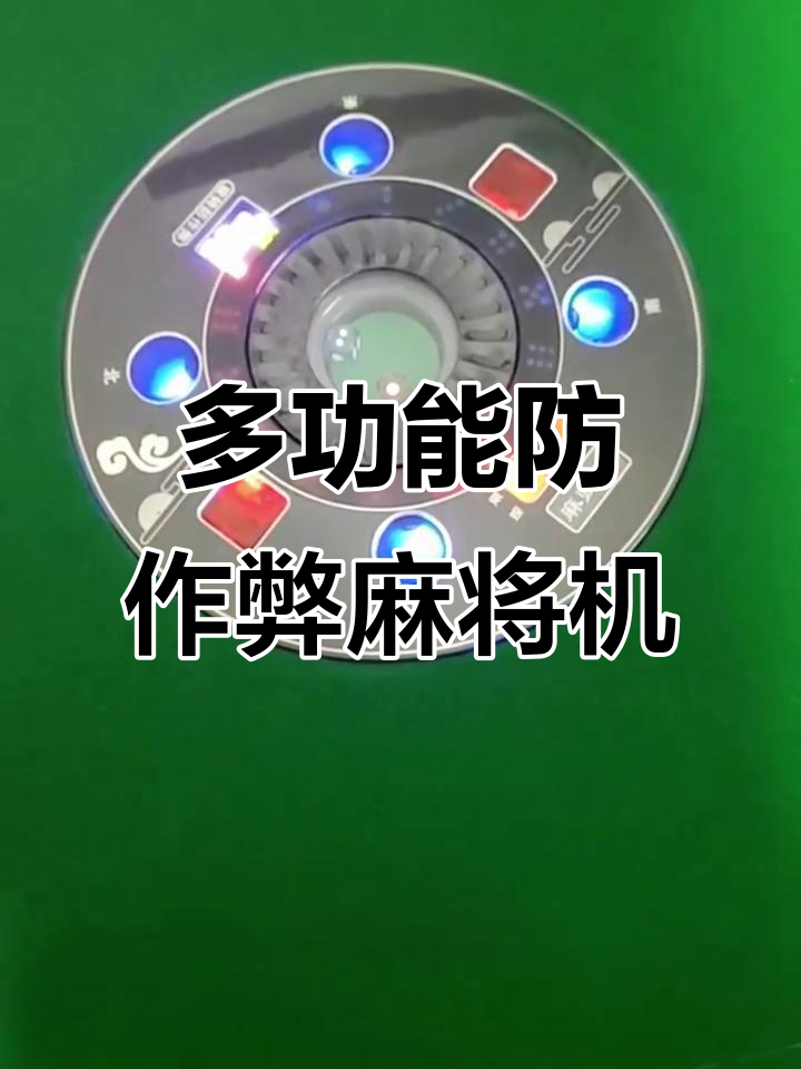 必备科技“微乐麻将小程序万能开挂器”揭秘透视辅助万能挂用法-第1张图片