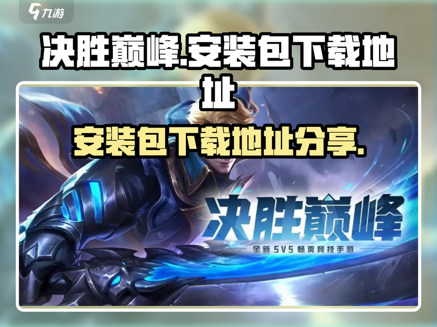 实操教程“皖逸竞技怎么装挂”详细分享装挂步骤!-第1张图片