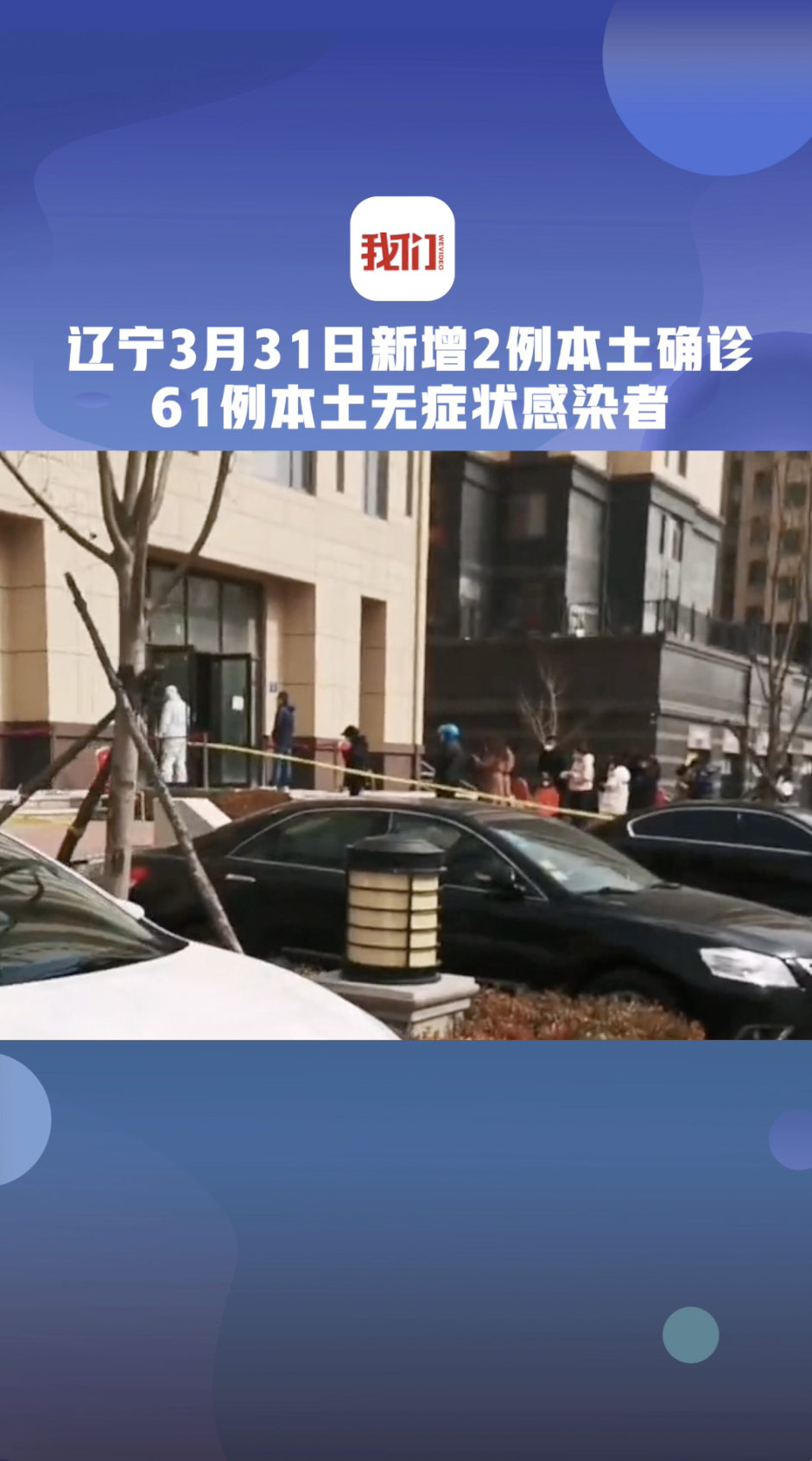 “31省新增12例确诊6例为本土病例” 31省区市新增本土确诊6例？-第1张图片