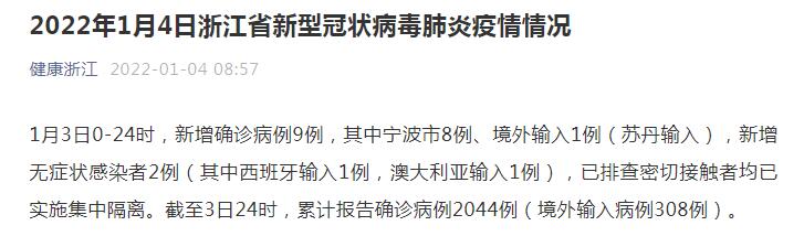 “浙江新增本土确诊病例16例	” 浙江新增的病例？-第1张图片
