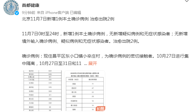 北京新增11例确诊病例.北京新增11例确诊病例活动-第1张图片
