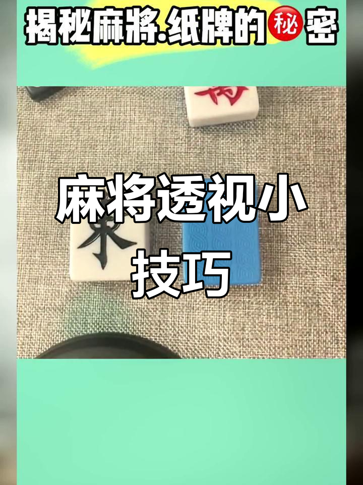 实测教程“棋牌透视软件v2.0”开挂(透视)最新辅助详细-第1张图片