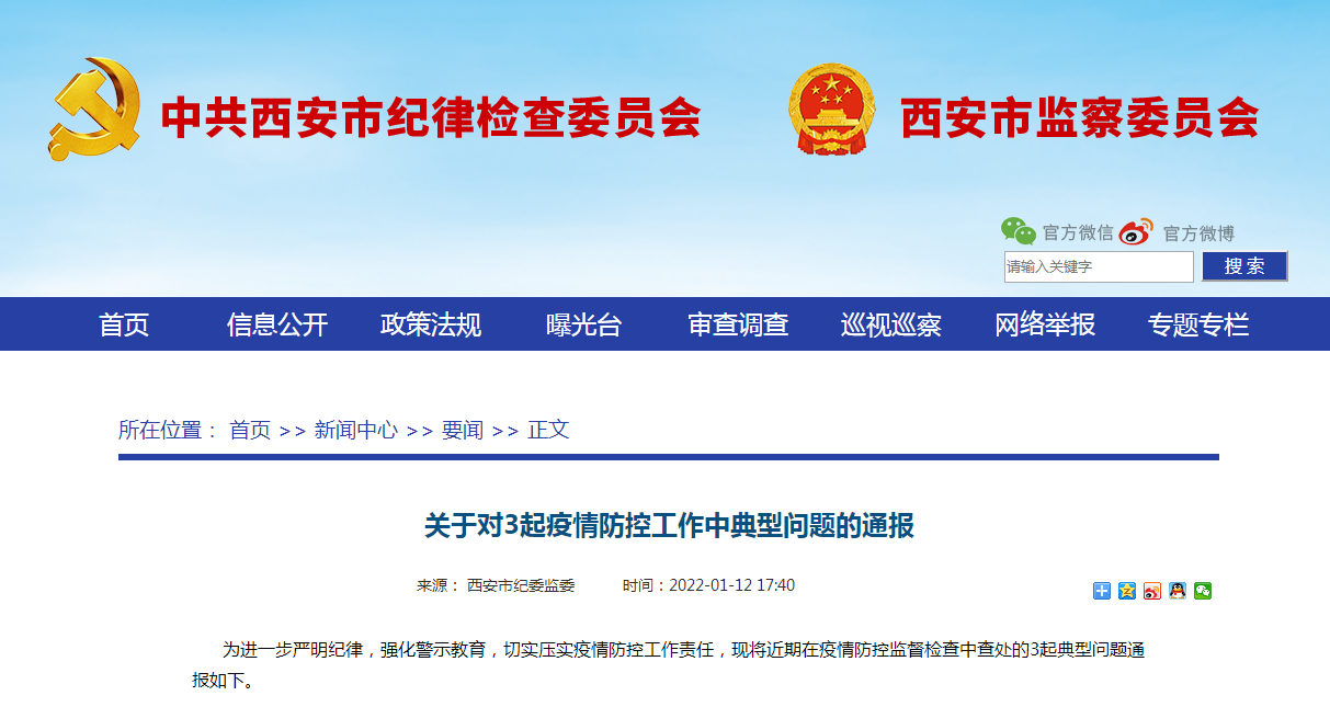 【西安疫情消息/西安疫情情况通报】-第1张图片