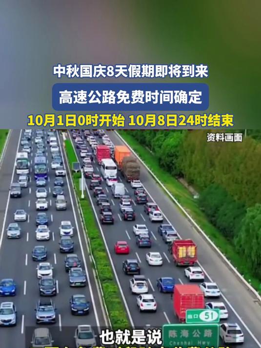 高速路免费时间表2024-2022年高速免费时间表最新公布日期-第2张图片