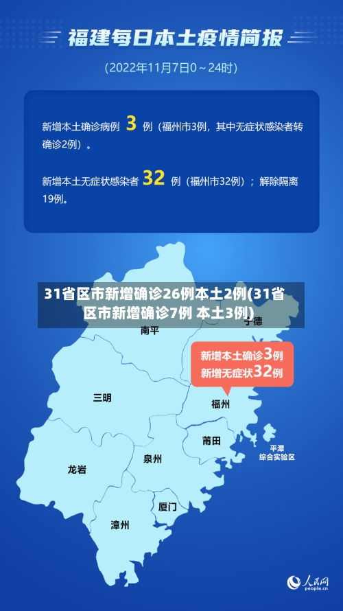31省新增确诊17例-31省份新增确诊17例 新闻-第2张图片