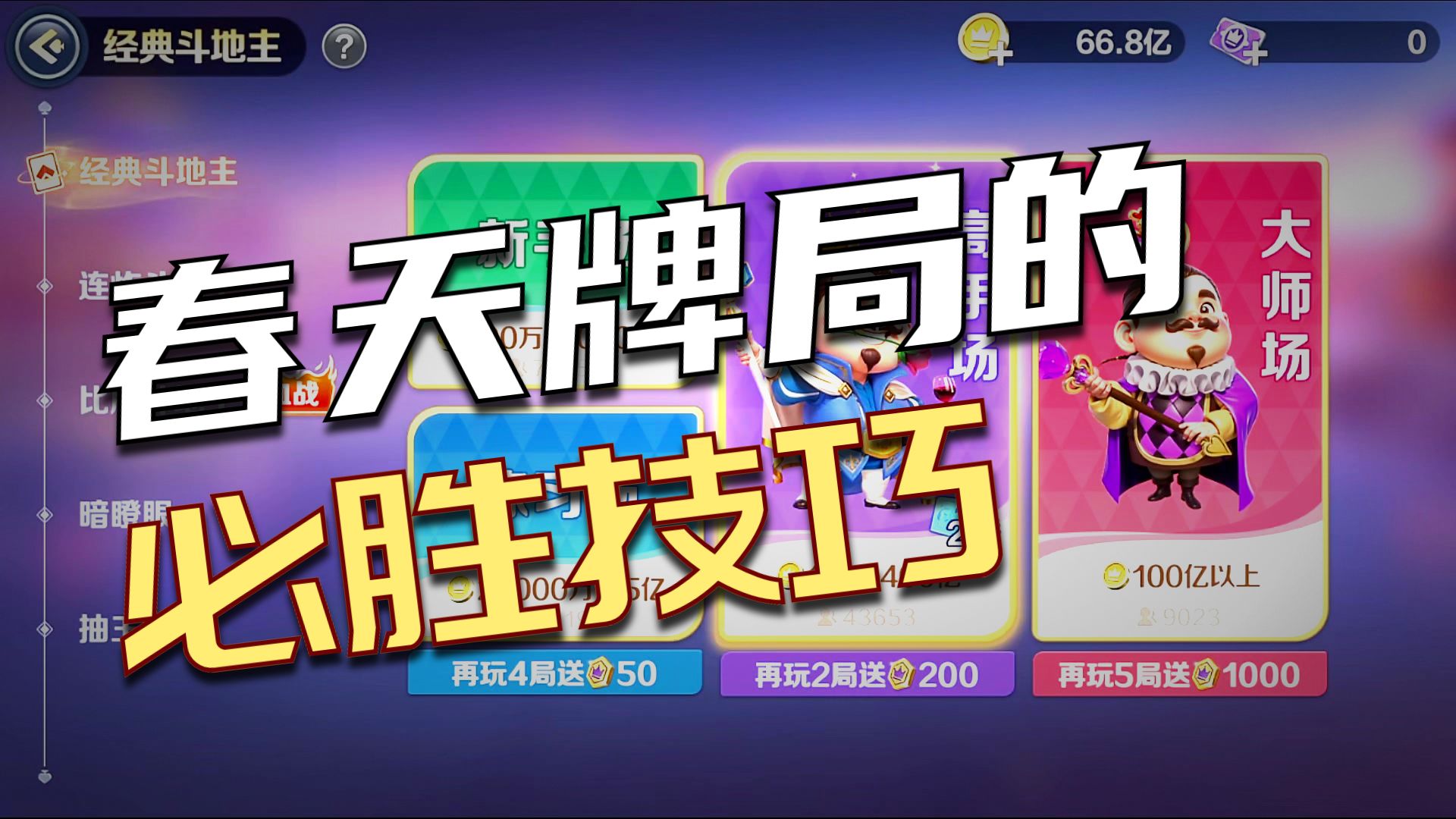 一键必胜“天天斗地主外卦神器下载	”详细分享装挂步骤教程-第2张图片