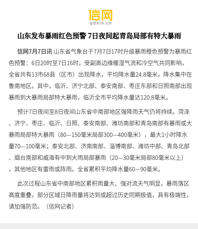 山东今天疫情最新消息.山东今天疫情?-第1张图片