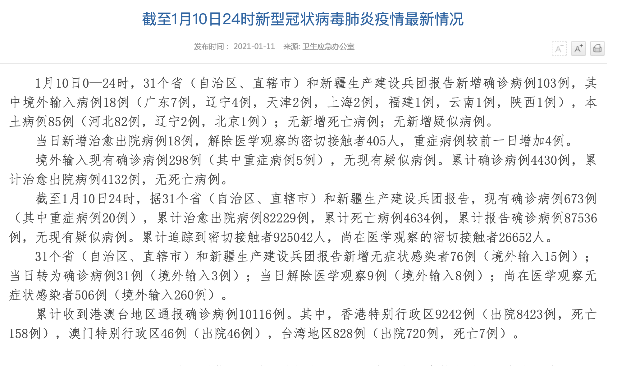 山西省昨日疫情情况︰(山西省昨日疫情情况如何)-第1张图片