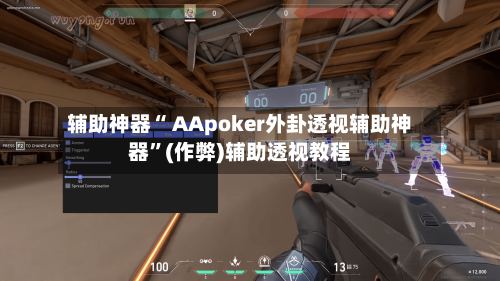 辅助开挂神器“手机扣点麻将外卦神器下载安装”开挂神器{透视辅助}全揭秘-第2张图片