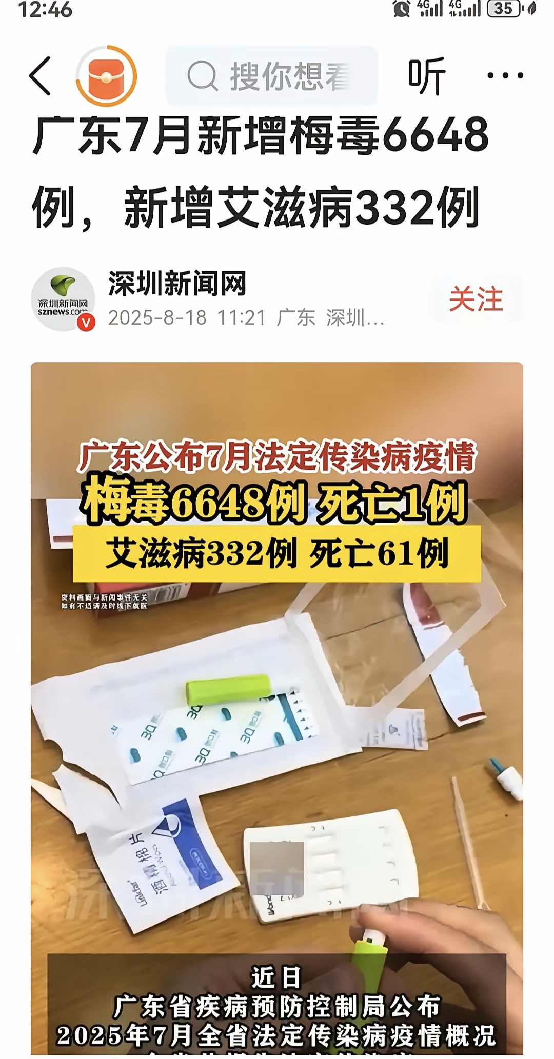 “广东省新增7例本土确诊	” 广东新增本土确诊6例？-第1张图片