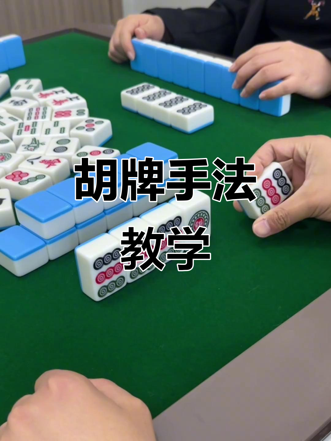 我来教教大家“蜀山四川麻将真的有挂吗	”助赢开挂器（安装教程）-第2张图片
