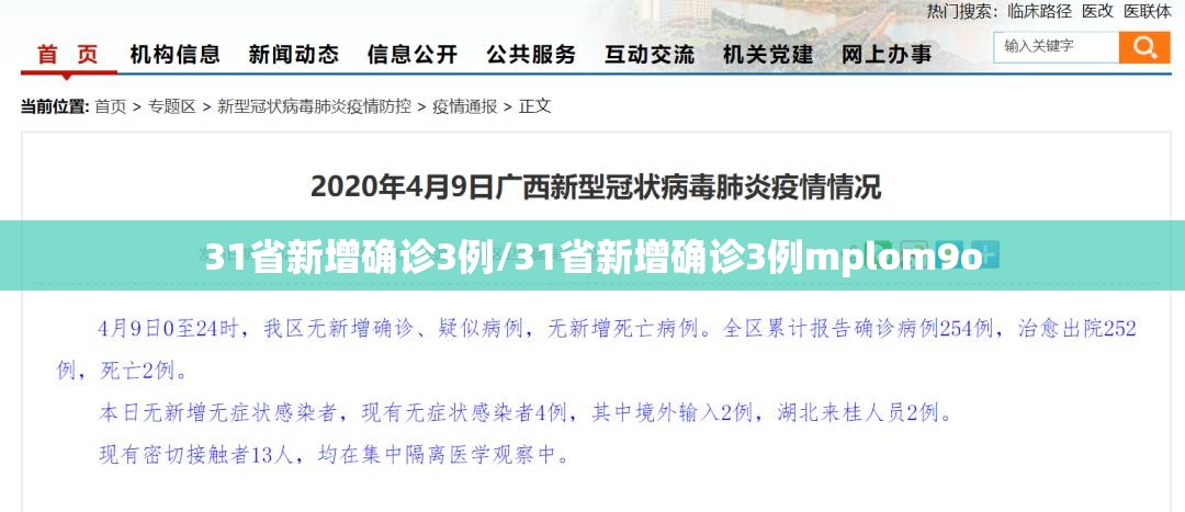 31省份新增本土确诊6例在辽宁云南.31省份新增确诊18例 本土4例在辽宁-第2张图片