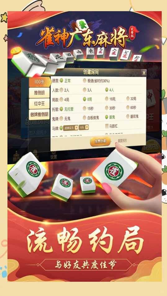 开挂技巧“雀神广东麻将怎么买挂	”科技辅助神器手机版教程-第2张图片