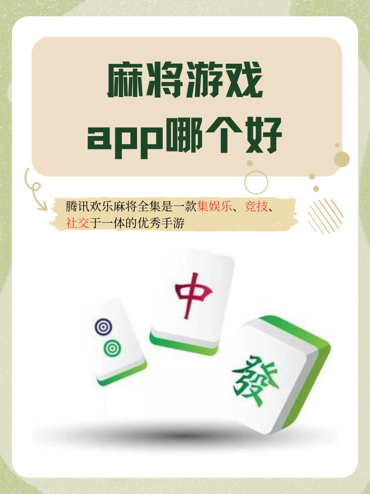 独家脚本实测“微乐麻将开挂app下载安装”科技辅助神器手机版教程-第2张图片