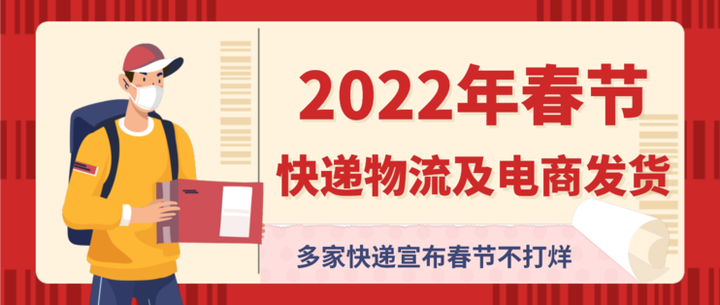 【快递什么时候停止发货2022/快递什么时候停止收件2020】-第1张图片