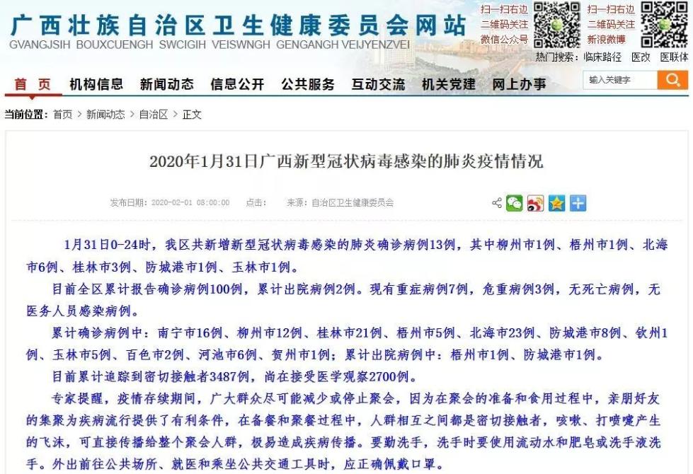 31省区市新增本土确诊7例均在广西-广西新增病例在哪个城市-第1张图片