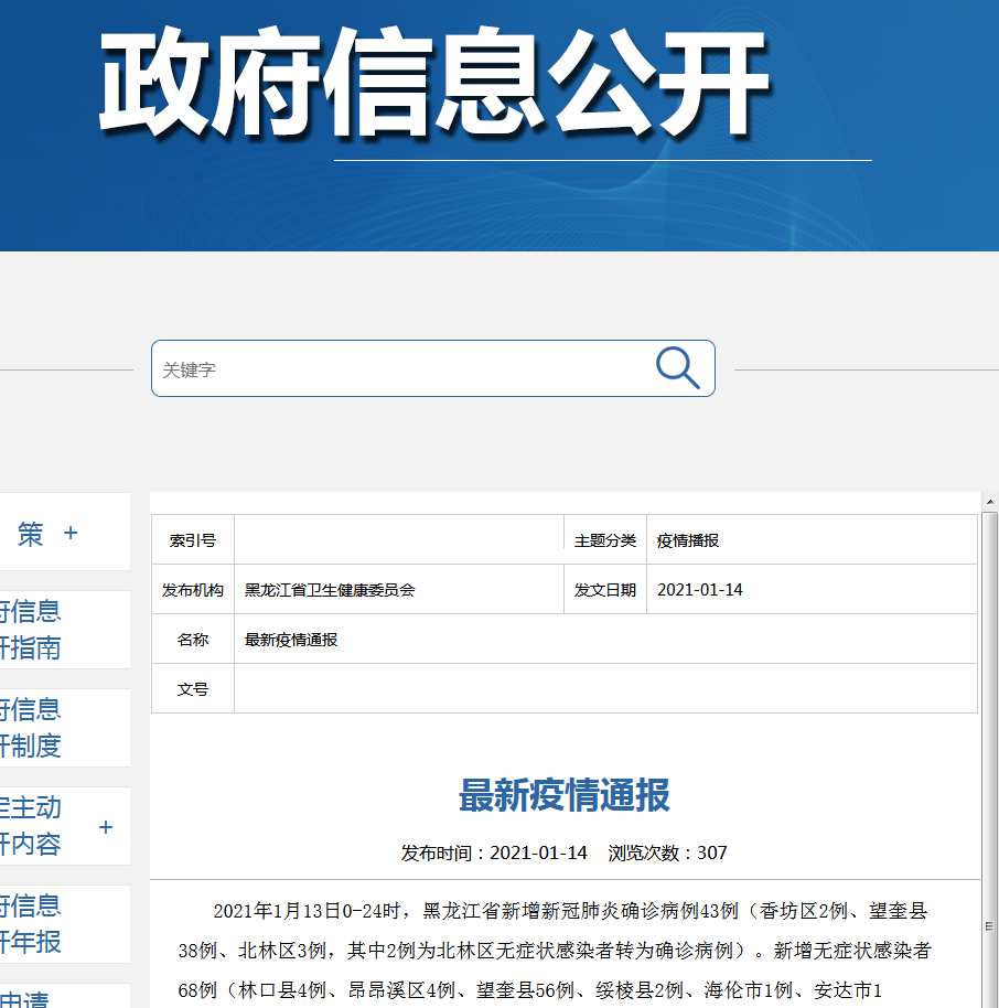 黑龙江新增15例本土确诊.黑龙江新增16例确诊病例行动轨迹