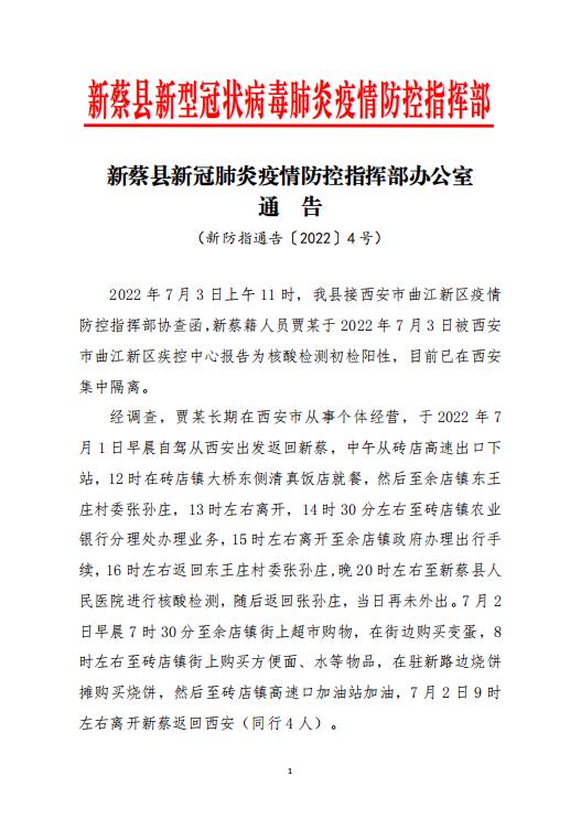 官方回应上海阳性病例数增加.上海阳性患者行动轨迹-第1张图片