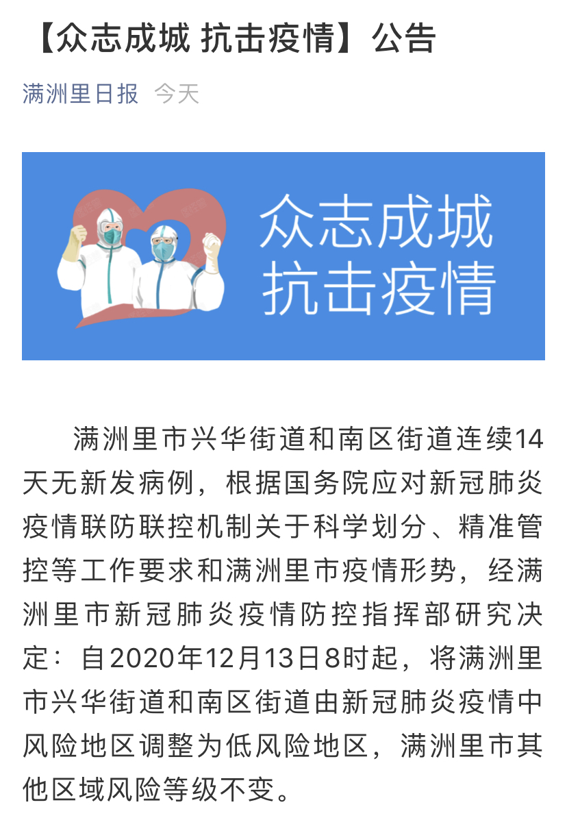 「内蒙古满洲里新增20例本土确诊」〃内蒙古满洲里疫情通报-第1张图片