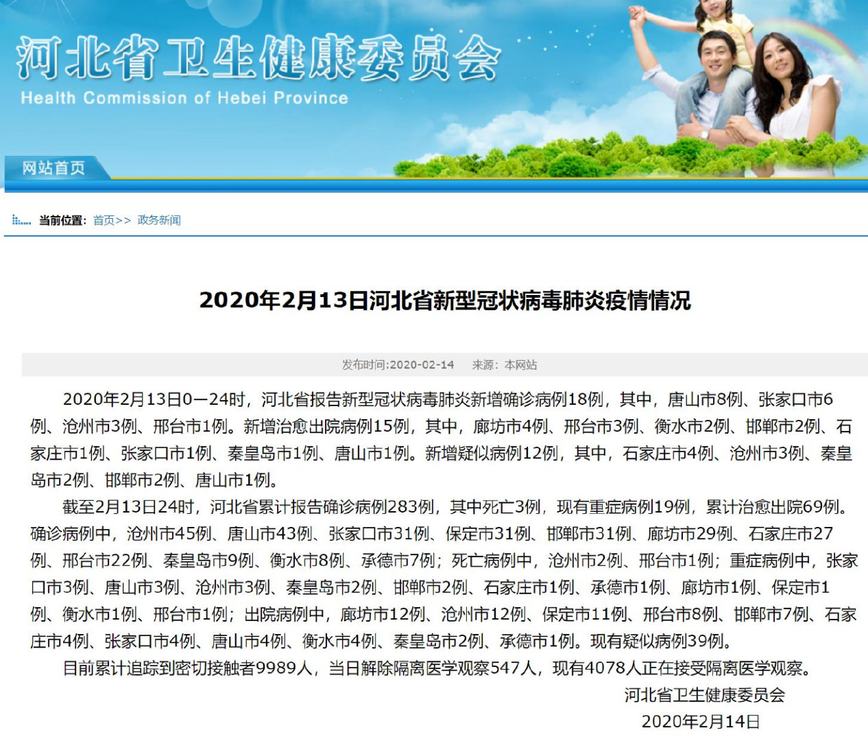 【石家庄疫情最新情况/石家庄疫情最新消息29例情况】-第2张图片