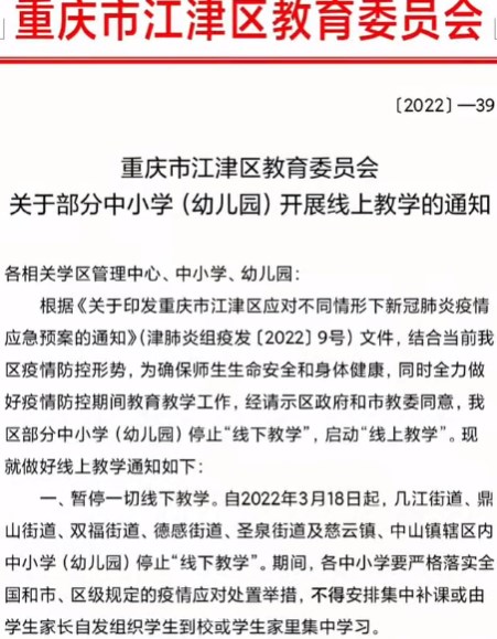 “江津疫情” 江津疫情防控开始和结束时间？-第2张图片