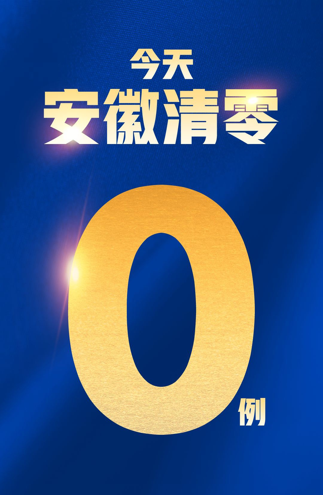 全国高风险区清零〃全国疫情高风险地区清零
