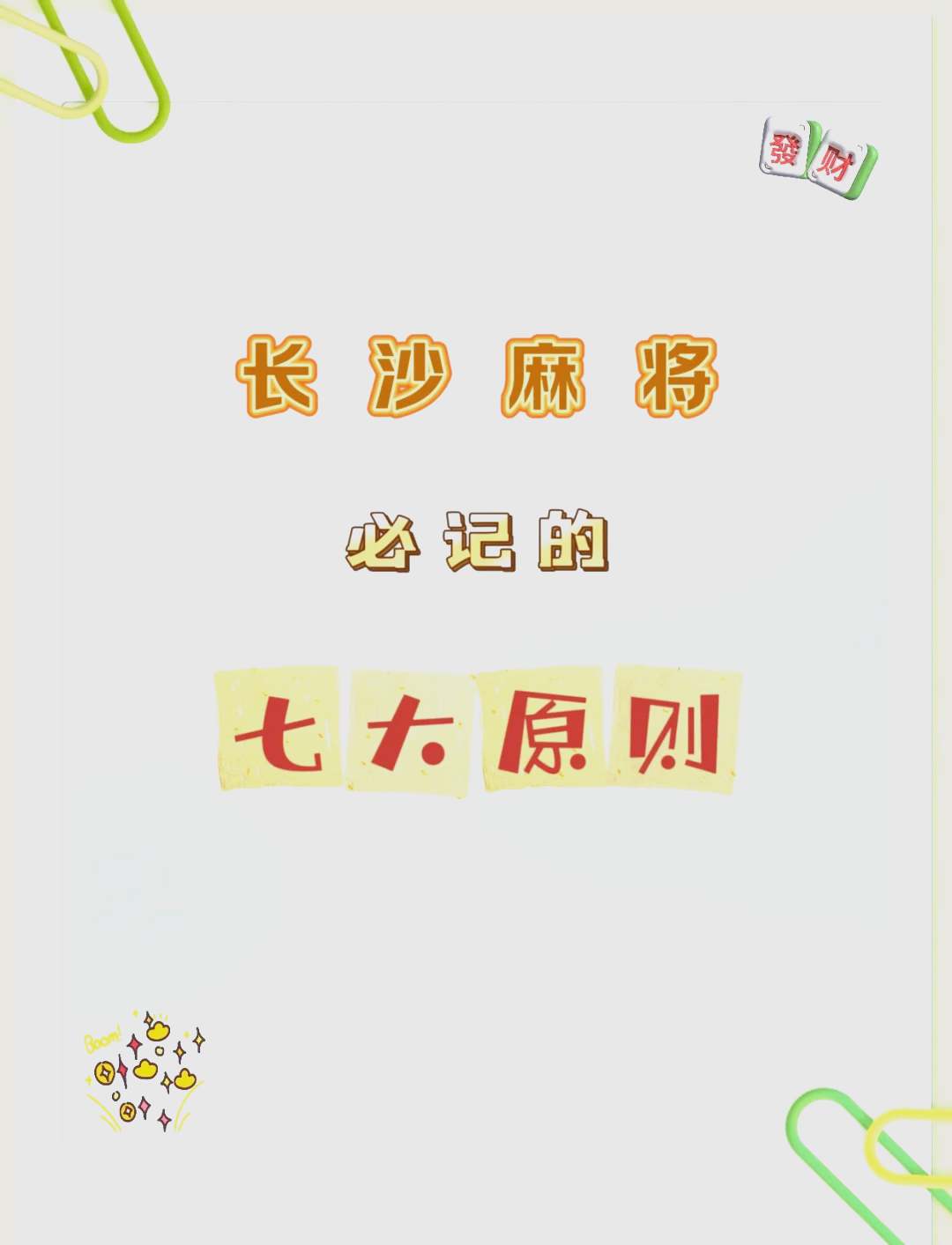 分享干货“万能麻将外卦神器下载安装	”科技辅助神器手机版教程-第2张图片