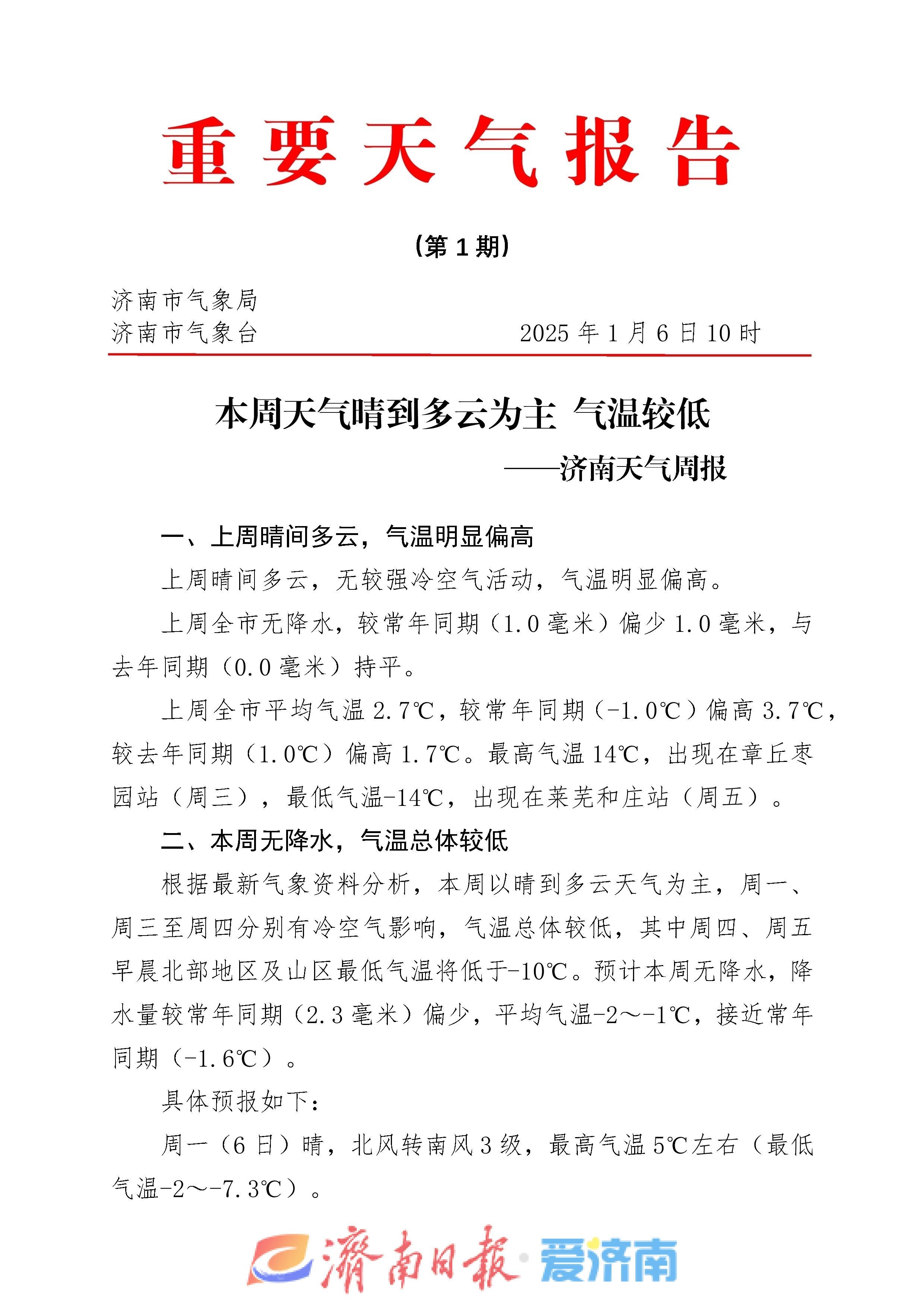 「济南市最新疫情通报」〃济南最新情况-第1张图片
